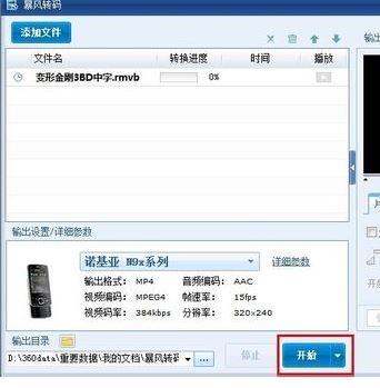 暴風轉碼怎么用?教你使用暴風轉碼轉換視頻格式的方法