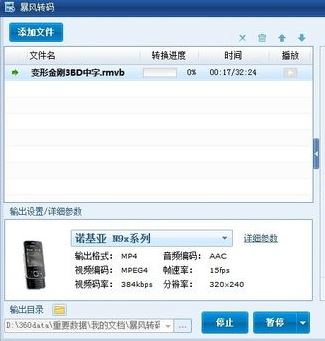 暴風轉碼怎么用?教你使用暴風轉碼轉換視頻格式的方法
