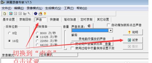 屏幕錄像專家完美破解版怎么錄像？屏幕錄像專家破解版錄屏教程