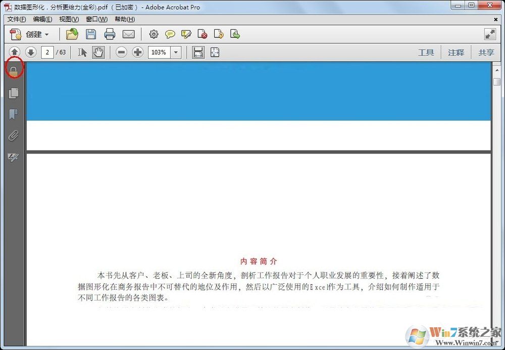 PDF怎么設置密碼?PDF文件加密方法介紹
