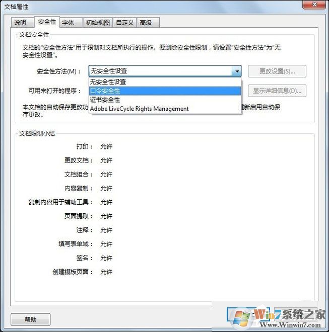 PDF怎么設置密碼?PDF文件加密方法介紹