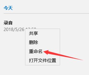 win10如何修改錄音文件中的文件名？教你修改錄音名的操作方法