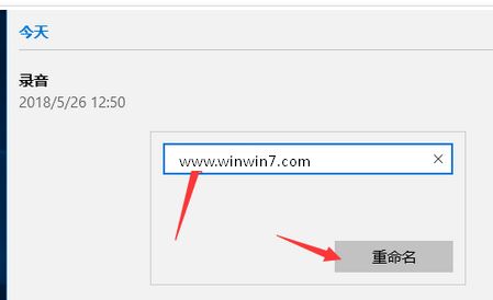 win10如何修改錄音文件中的文件名？教你修改錄音名的操作方法