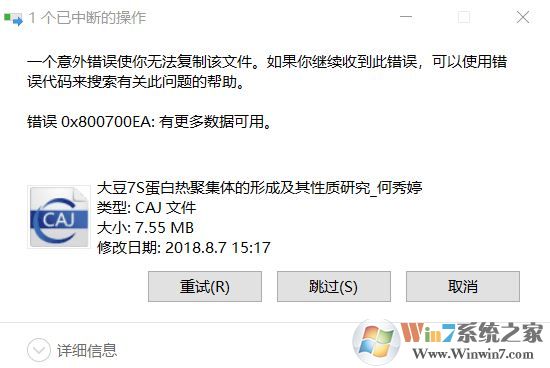 win10系統(tǒng)無法將CAJ文件復(fù)制到電腦中該怎么辦?CAJ打開0x800700EA的解決方法