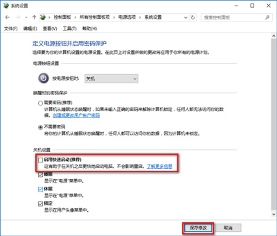 Win10關機又自動重啟怎么辦