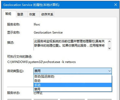 Win10定位服務打不開怎么辦