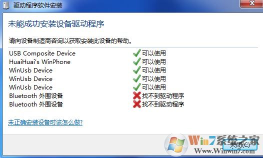 bluetooth外圍設(shè)備是什么?win7安裝bluetooth外圍設(shè)備的方法