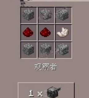 我的世界觀察者怎么用?觀察者之制作方法以及作用簡介