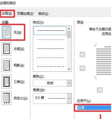 頁眉的橫線怎么去掉?快速去除頁眉橫線的方法