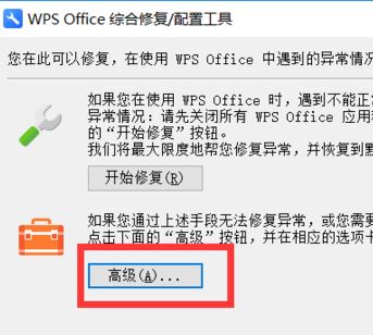 wps廣告怎么去掉？wps有效去除廣告方法
