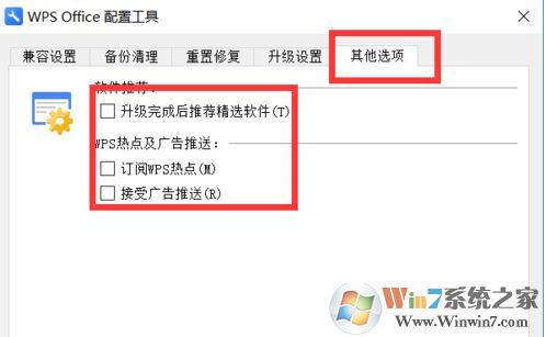 wps廣告怎么去掉？wps有效去除廣告方法
