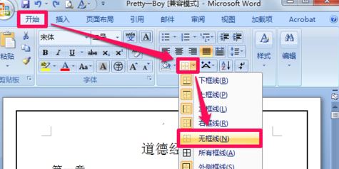 word邊框怎么去掉？教你去掉word邊框的詳細操作方法