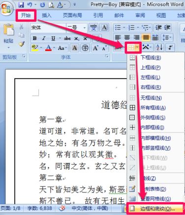 word邊框怎么去掉？教你去掉word邊框的詳細操作方法