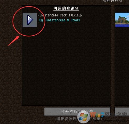 我的世界資源包怎么用?小編教你我的世界資源包使用方法