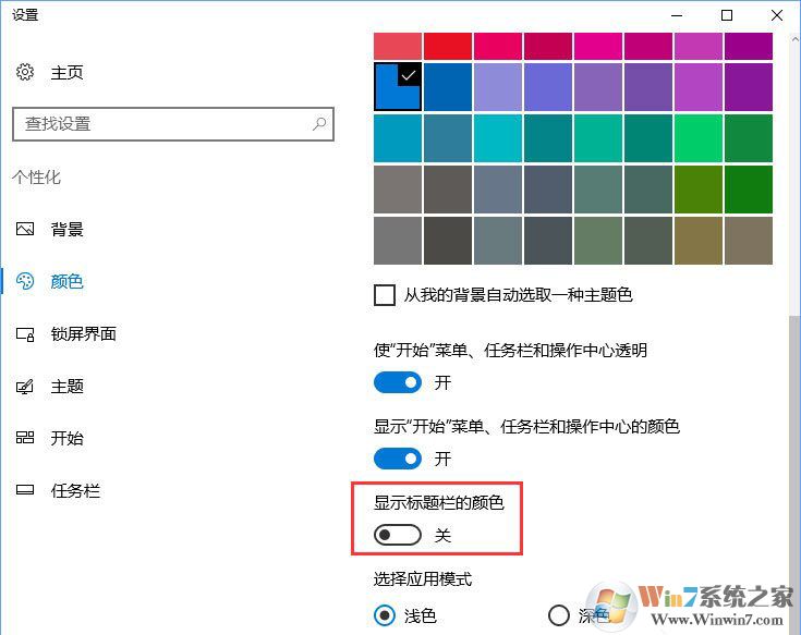 【關閉標題欄的顏色】Win10如何實現透明標題欄? win10主題設置
