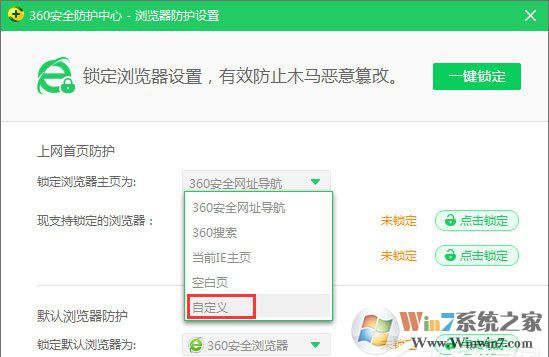 Win10系統下ie瀏覽器主頁被360篡改怎么辦?ie瀏覽器主頁被360篡改的解決辦法 瀏覽器