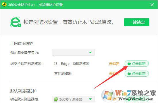 Win10系統下ie瀏覽器主頁被360篡改怎么辦?ie瀏覽器主頁被360篡改的解決辦法 篡改瀏覽器