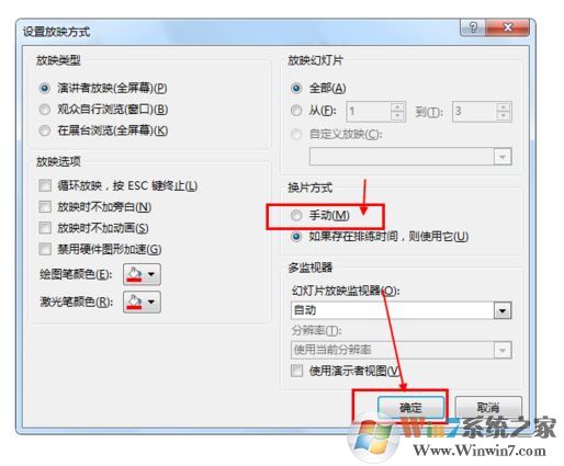 ppt取消自動播放怎么弄？ppt取消自動播放的操作方法
