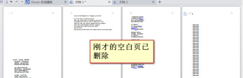 wps空白頁怎么刪除?winwin7教你刪除wps多余空白頁的方法