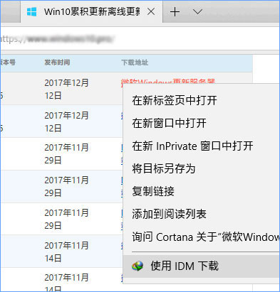 Win10 Edge瀏覽器怎么安裝IDM擴(kuò)展插件提高下載速度？