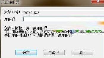 天正注冊機怎么用?教你天正注冊機詳細使用方法