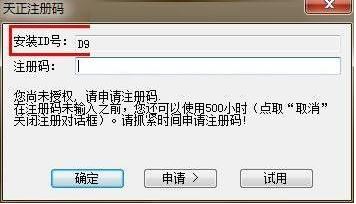 天正注冊機怎么用?教你天正注冊機詳細使用方法