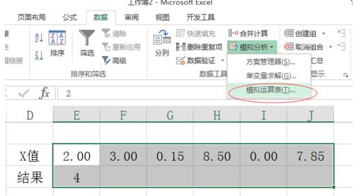 模擬運算表怎么用?excel模擬運算表詳細使用方法教程