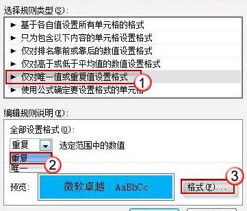 高亮重復項怎么用?教你excel高亮重復項功能的使用方法