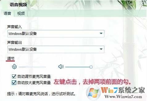 麥克風音頻忽大忽小,win7電腦麥克風自動調節音量的解決方法 win7電腦麥克風總是自動調節音量怎么辦6