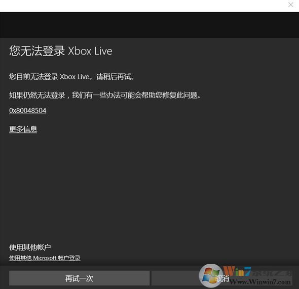 win10系統無法登錄Xbox Live 0x80048504的解決方法