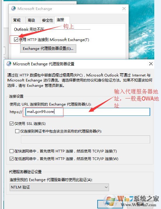 win7重做系統(tǒng) exchange連接不可用怎么辦?