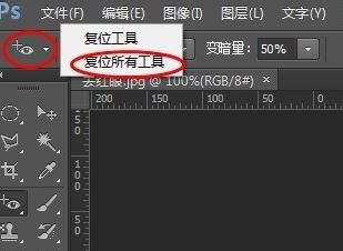 ps怎么去紅眼？教你PS中使用去紅眼工具去紅眼的操作方法