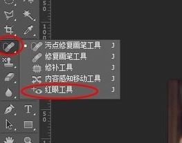 ps怎么去紅眼？教你PS中使用去紅眼工具去紅眼的操作方法