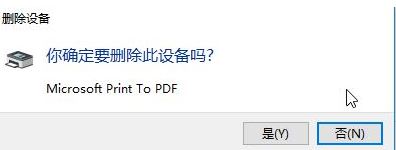 win10如何徹底卸載打印機?真正刪除打印機驅動的方法