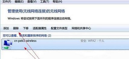 win7系統如何忘記已連接過的wifi信號?(已解決)