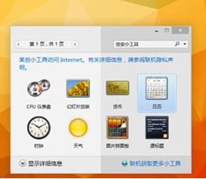 win10桌面小工具怎么用?教你win10自帶的小工具開啟方法