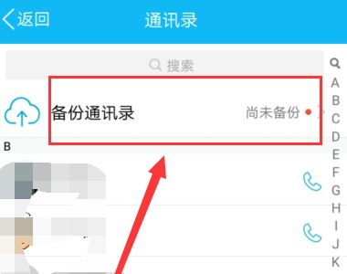 微信備份通訊錄在哪？微信備份通訊錄的方法
