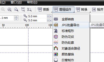 cdr怎么批量導出jpg?cdr文件批量導出jpg文件的方法