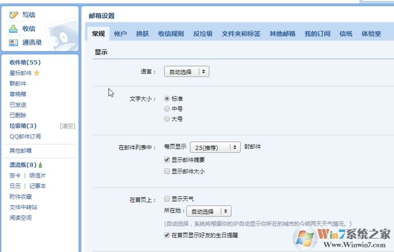 win10郵件客戶端無法讀取qq郵件該怎么辦?(已完美解決)