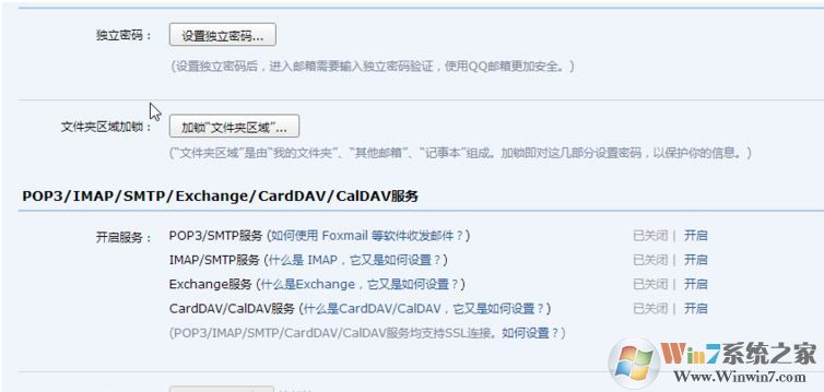 win10郵件客戶端無法讀取qq郵件該怎么辦?(已完美解決)