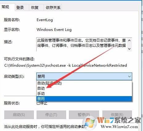win10系統事件日志服務不可用怎么辦?事件日志服務不可用的解決方法