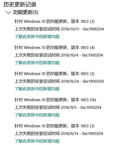 win10功能更新錯誤:0xc1900204的解決方法