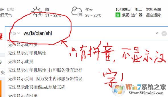 win10系統微軟拼音輸入法打字不顯示漢字的解決方法