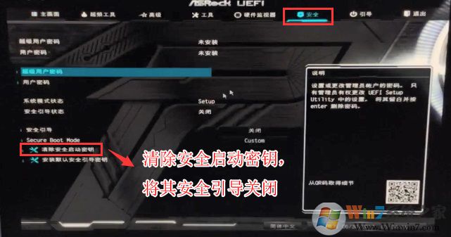 清除安全啟動密鑰,關閉安全啟動 清除安全啟動密鑰,關閉安全啟動