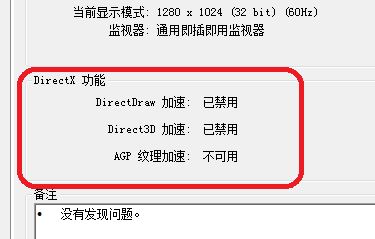 win10系統agp紋理加速不可用的完美解決方法