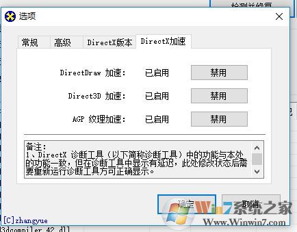 win10系統agp紋理加速不可用的完美解決方法