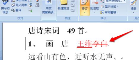 word修訂模式該如何使用？教你使用word修訂模式指出錯誤
