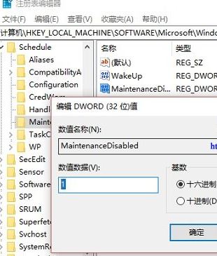 win10自動維護怎么用?win10自動維護開啟/關閉操作方法