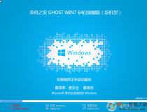 2023系統之家Win7旗艦版下載(Win7 64位純凈高速版)2023.12