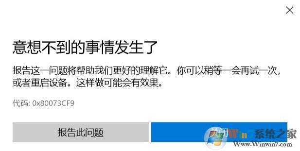 win10商店 意想不到的事發生了 0x80073CF9錯誤代碼的解決方法